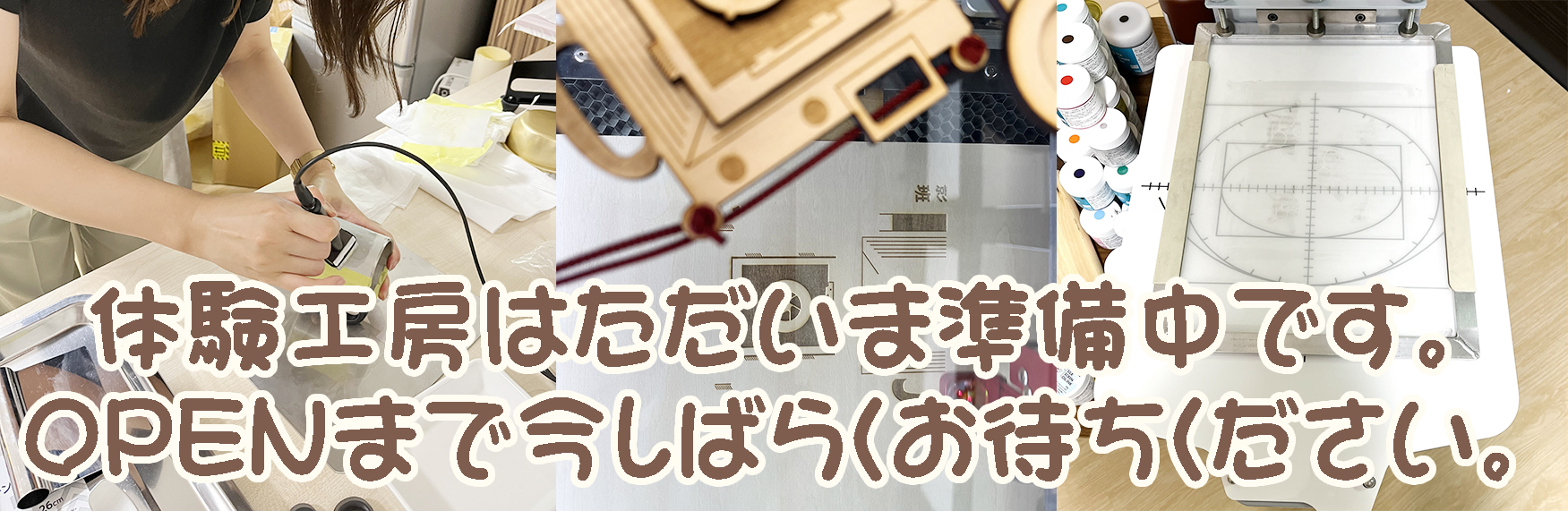 体験工房